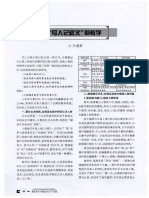 “写人记叙文”的教学.pdf