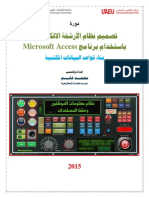 توصيف دورة تصميم نظام الأرشفة الالكترونية باستخدام آكسس PDF