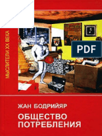 avidreaders.ru__obschestvo-potrebleniya.pdf