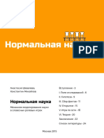 normalnaya_nauka.pdf