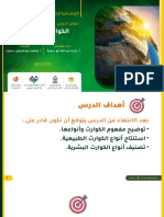 الكوارث PDF