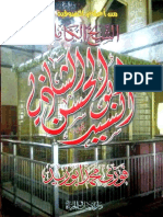 Book Abo Alhassan Elshazly PDF
