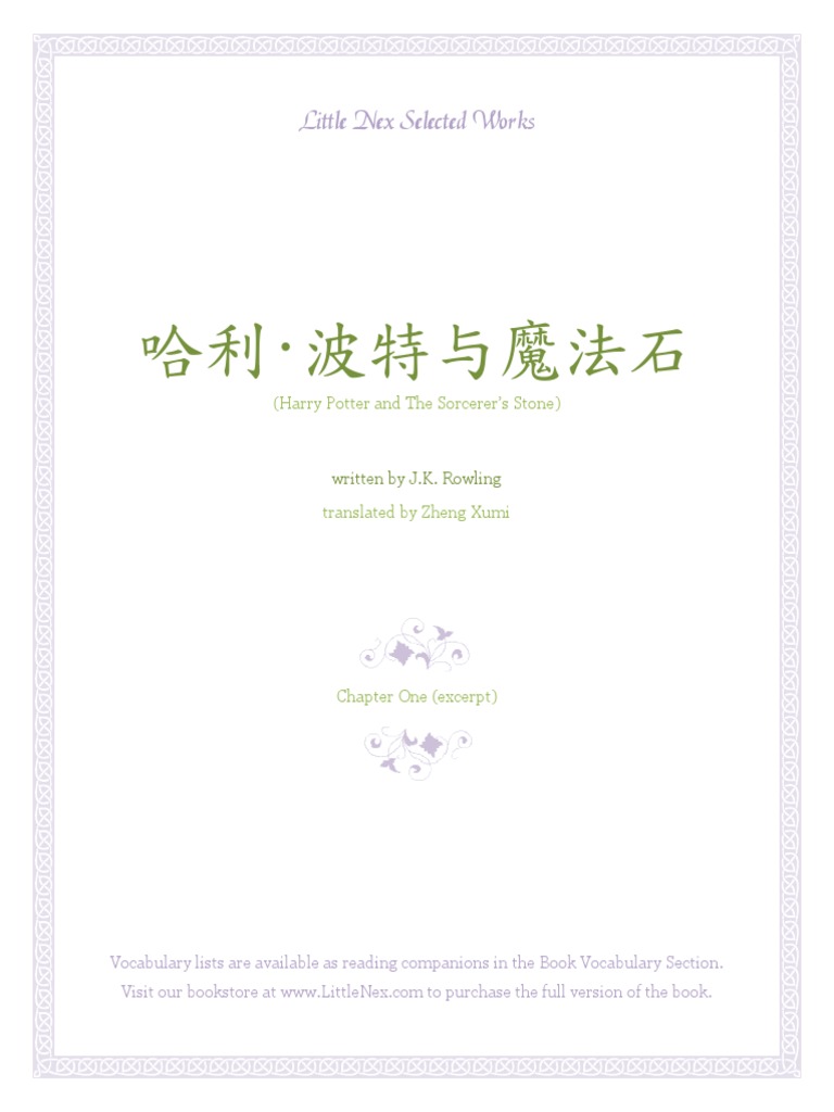 Harry Potter in Chinese Sorcerer Stone 1 PDF | PDF, image size:768x1024