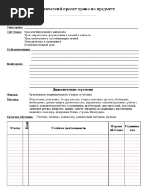 Шаблон - План Урока | PDF