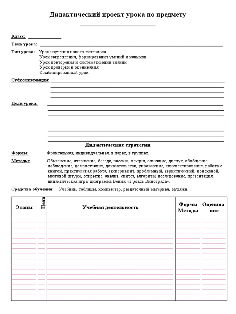 Шаблон - План Урока | PDF