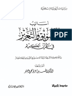 مكتبة نور أساليب التشويق والتعزيز في القرآن الكريم 2 