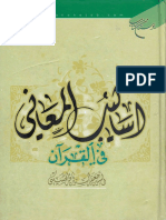 اساليب المعاني في القران الكريم PDF