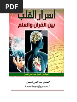 اسرار القلب بين القرآن والعلم Pdf