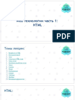 html web technologies