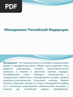 Менеджмент России - Ганжа-Пупишев Богдан