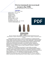 Патрон 7.62x25 Tokarev