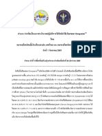 (PIDST) -766 - คำแนะนำ Dengvaxia แพทย์ 1 ส.ค 62 PDF