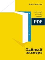 Tajnyj Ekspert PDF