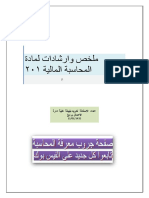 ملخص كامل فى المحاسبة المالية 1 مفيد جدا PDF