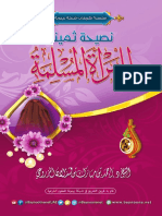 نصيحة ثمينة للمرأة المسلمة PDF