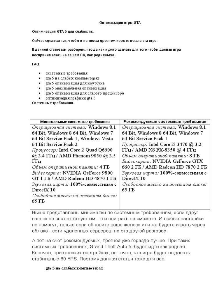 Оптимизация | PDF