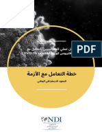 A practical toolkit for politicians during the COVID-19 pandemic - Arabic (1)