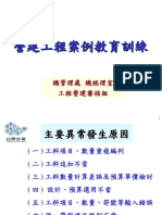 附件三 工程營建教育訓練-中文