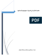 ظاهرة التأنيث في العربيّة مفهومها وأصالتها PDF