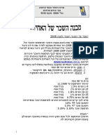 מבנה השכר של האחיות