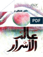 عالم الاسرار.pdf