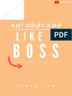 pak_veniamin_angliiskii_like_a_boss.pdf