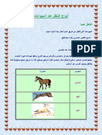 التنقل عند الحيوانات PDF