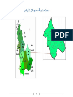 معتمدية مجازالباب PDF