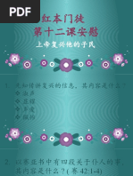 0505第14课红本门徒 Pdf