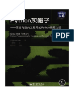 Python灰帽子黑客与逆向工程师的Python编程之道 PDF