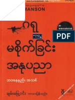 ဂ႐ုမစိုက္​ျခင္​း အႏုပညာ PDF