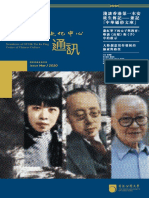 005 田家炳中華文化中心通訊 3／2020 PDF