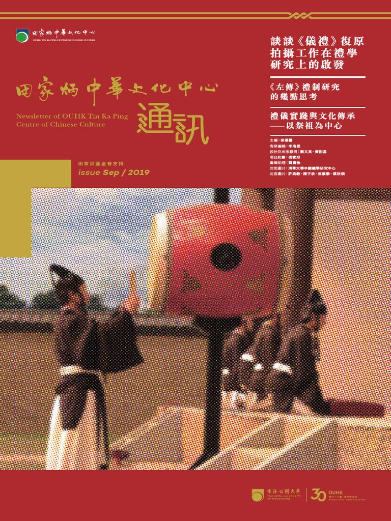 004 田家炳中華文化中心通訊9 19 Pdf