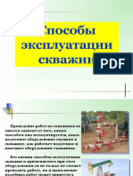 Способы.pdf