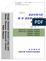 영상의학기반폐및골질환연구센터 (모바일 스마트 엑스선 영상기기 개발) PDF
