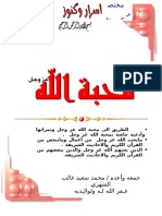مكتبة نور مختصر كتاب أسرار وكنوز محبة الله عز وجل 4 PDF