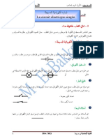 1 - الدارة الكهربائية البسيطة