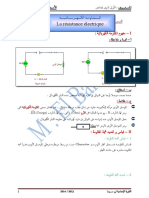 5 - المقاومة الكهربائية