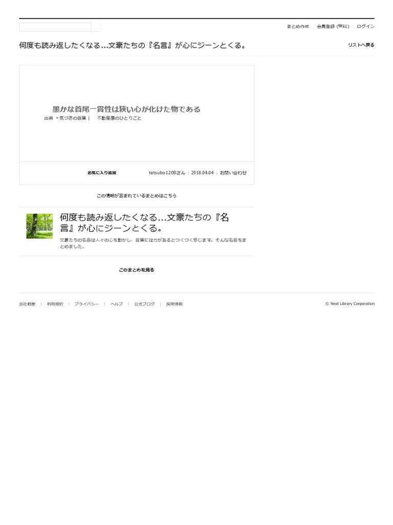 愚かな首尾一貫性は狭い心が化けた物である 何度も読み返したくなる 文豪たちの 名言 が心にジーンとくる Naver まとめ