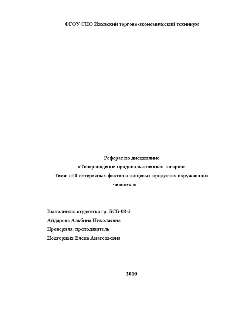 Реферат: Минеральные вещества в пище