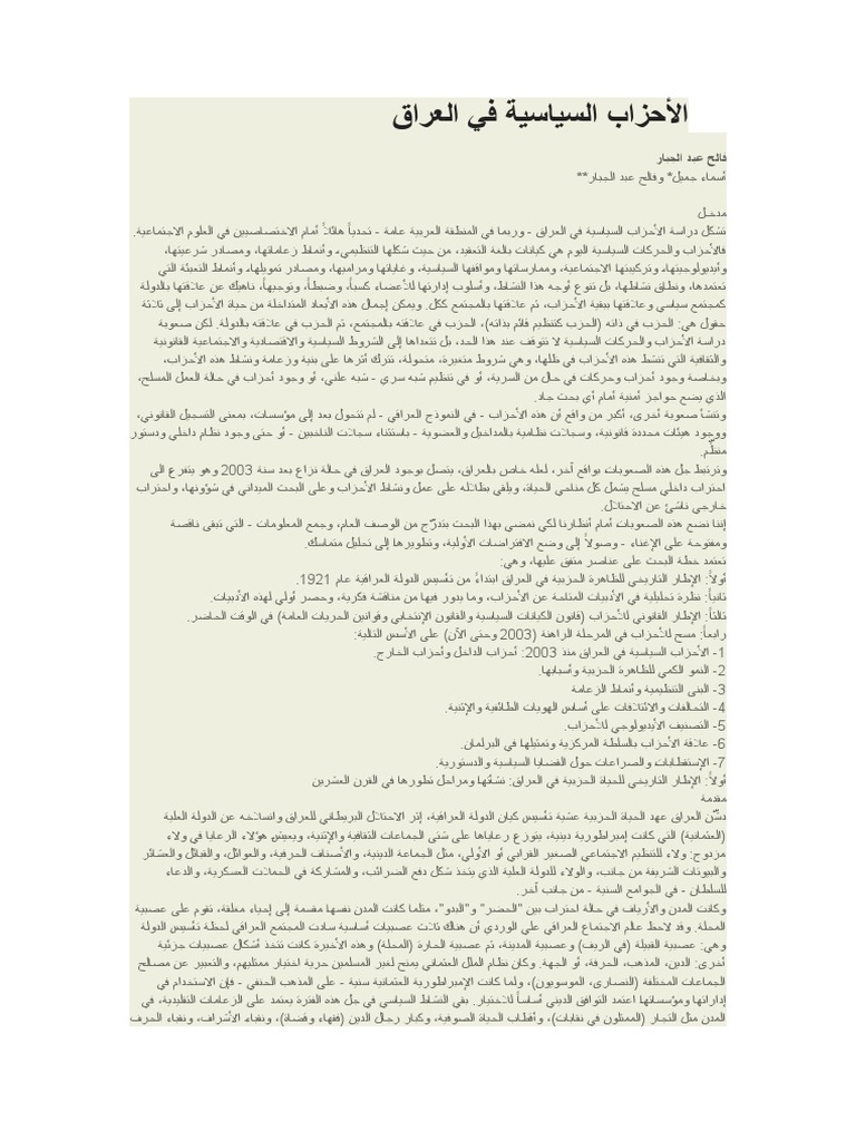 الأحزاب السياسية في العراق