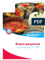 Книга рецептов к мультиварке SCARLETT SC-410