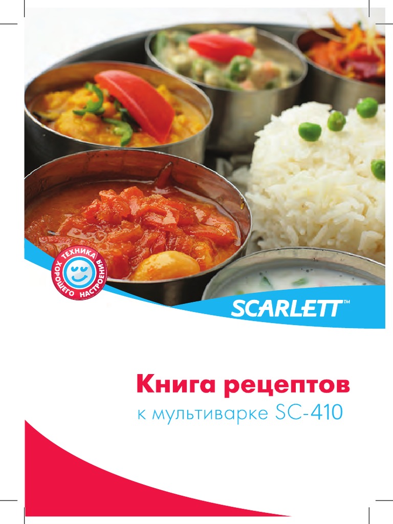 Книга Рецептов К Мультиварке SCARLETT SC-410 | PDF