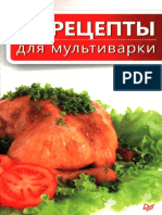 Рецепты для мультиварки - 2014.pdf