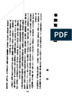 近代中国史料丛刊一辑 0336 拳变擊日要录