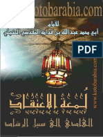 لمع الاعتقاد PDF