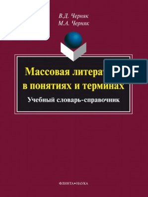 Сочинение по теме Словарные фантомы