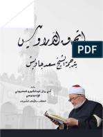 إتحاف الدراويش PDF