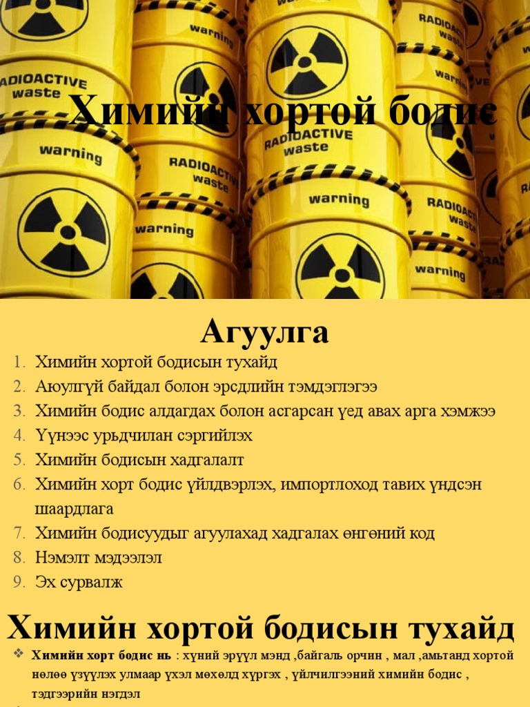 Химийн хортой бодис | PDF