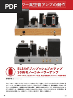 MJ 9901 - (05) 6CK4 PP Power Amp - KurokawaT | PDF